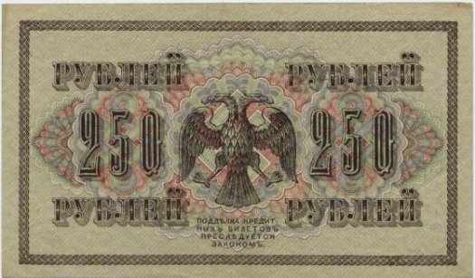 1917年様式国家信用券 (ドゥマ紙幣)