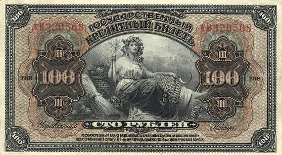 緩衝紙幣 （極東共和国以前）