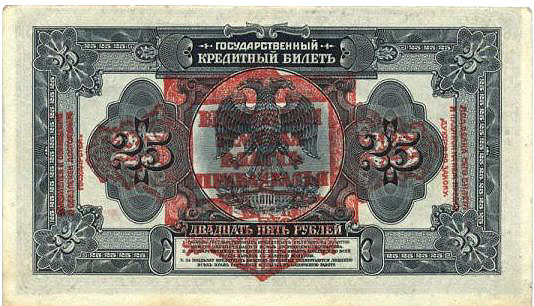 緩衝紙幣 （極東共和国以前）